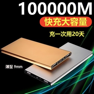 超薄大容量充电宝100000毫安适用苹果vivo三星华为oppo快充80000