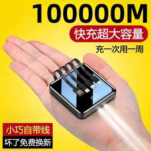 正品自带线充电宝100000毫安适用小米华为苹果vivooppo快充80000m