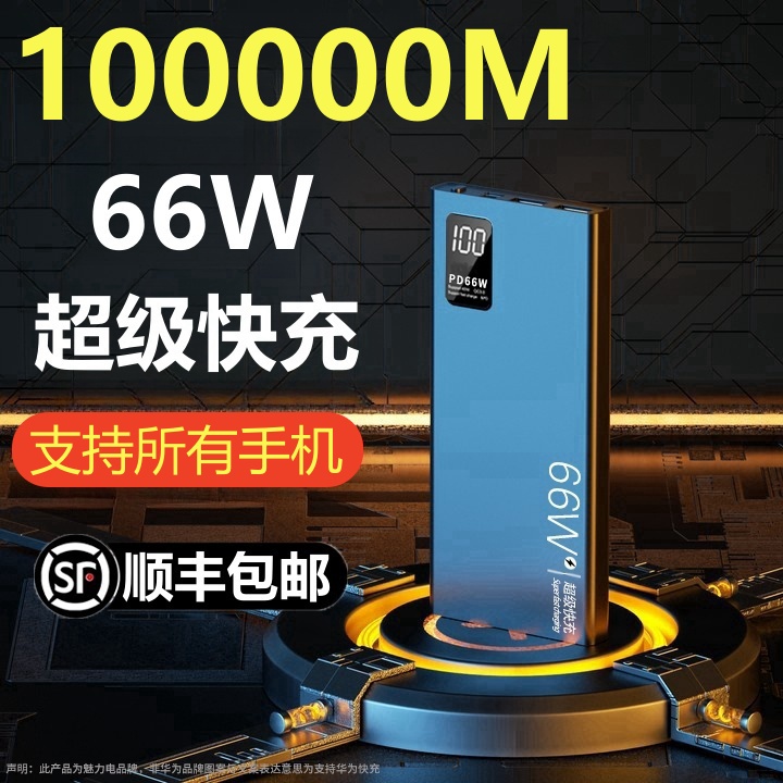 超级快充大容量充电宝100000毫安适用oppo华为vivo苹果小米80000M