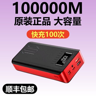 正品充电宝100000毫安大容量适用苹果华为vivooppo小米快充80000