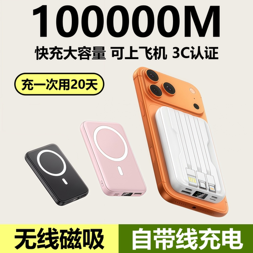 正品大容量10万毫安自带线充电宝