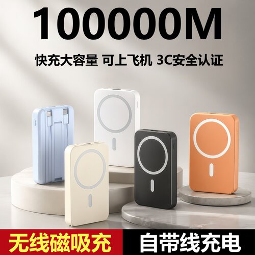 10万毫安大容量快充自带线充电宝