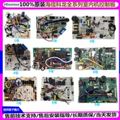 26G 全型号海信科龙内机主板挂机柜机 72L 定频变频控制板
