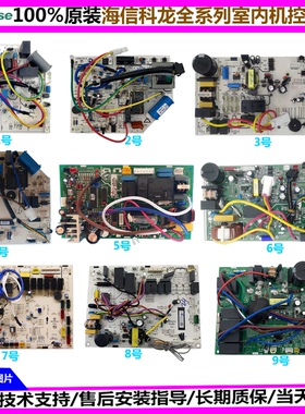 全型号海信科龙内机主板挂机柜机 26G/35/50/72L 定频变频控制板