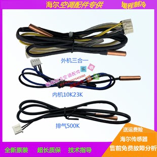 海尔变频空调温度传感器感温头 外机排气500K 内机环温管温10K23K