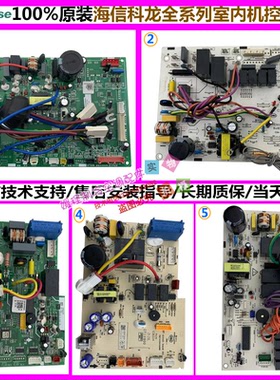 全系列海信科龙内机主板定频变频空调KFR-26/35/50/60/72BP电脑板