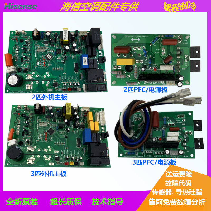 海信变频空调KFR-50/60/72W/27/36/99BP外板RZA-4-5174-312电源板