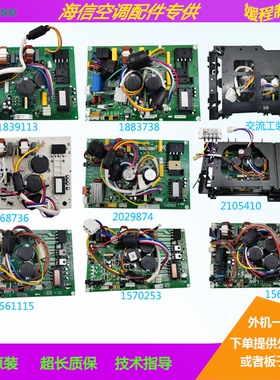 适用海信变频空调外机主板1511022一体板1468763/1841113/1466880