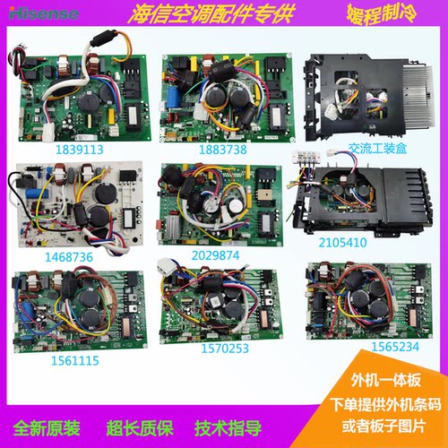 适用海信变频空调外机主板1511022一体板1468763/1841113/1466880