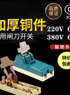 家用闸刀开关单相电闸刀220V63A 三相380V63A开启式负荷单投 闸刀