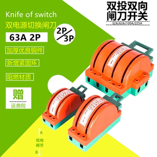 单投双投闸刀单相2P负荷式 切换电源开关 三相3P双向倒顺电动车改装