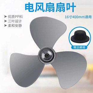 适用电风扇叶三叶片配件风扇叶子3叶落地扇台扇通用风叶16寸400mm