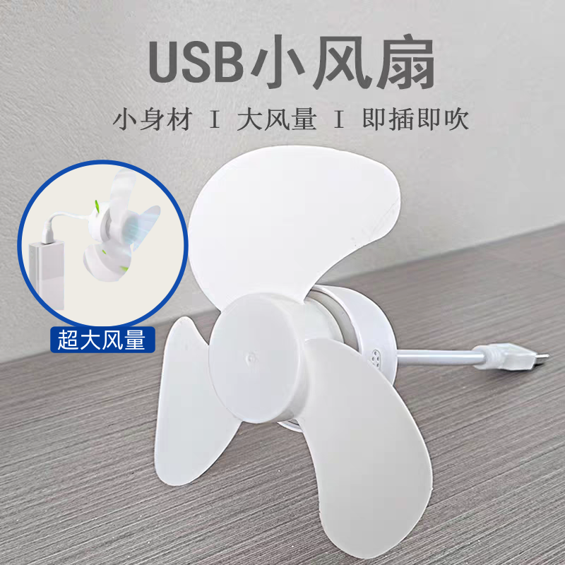 USB新款静音大风力USB风扇