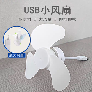 usb小风扇静音大风力家用充电宝电脑车载电风扇学生宿舍 USB新款