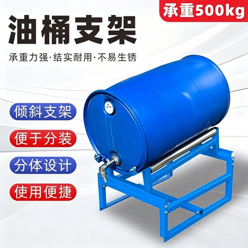 工业防渗漏托盘油桶固定支架200L油桶倒料防泄漏钢制危化品接油盘