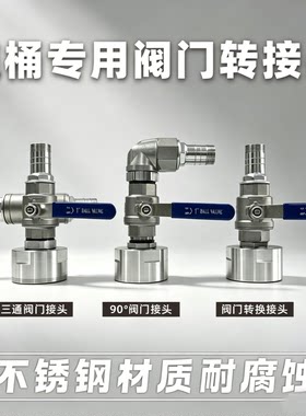 吨桶配件球阀开关304不锈钢阀门1寸农用吨桶出水口改装三通接头