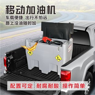 480升油桶油泵600升便携式 加油机 皮卡面包车柴油计量一体机撬装