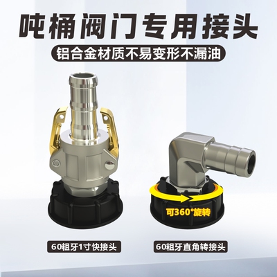 吨桶出水口铝合金快速接头