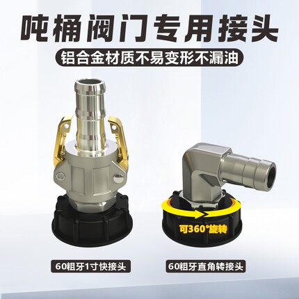 吨桶出水口铝合金快速接头塑料60粗牙粗丝转1寸1.5寸2寸插管接头