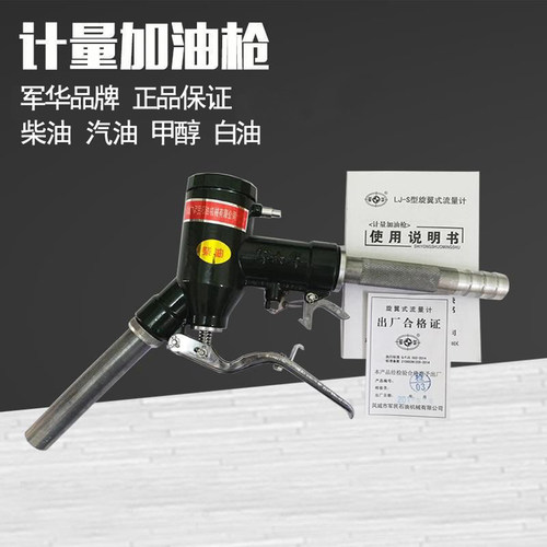 计量加油枪柴油甲醇植物油油表