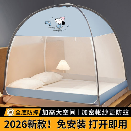 2026新款免安装蒙古包蚊帐家用卧室婴儿防摔1米2家庭用1米8大床5