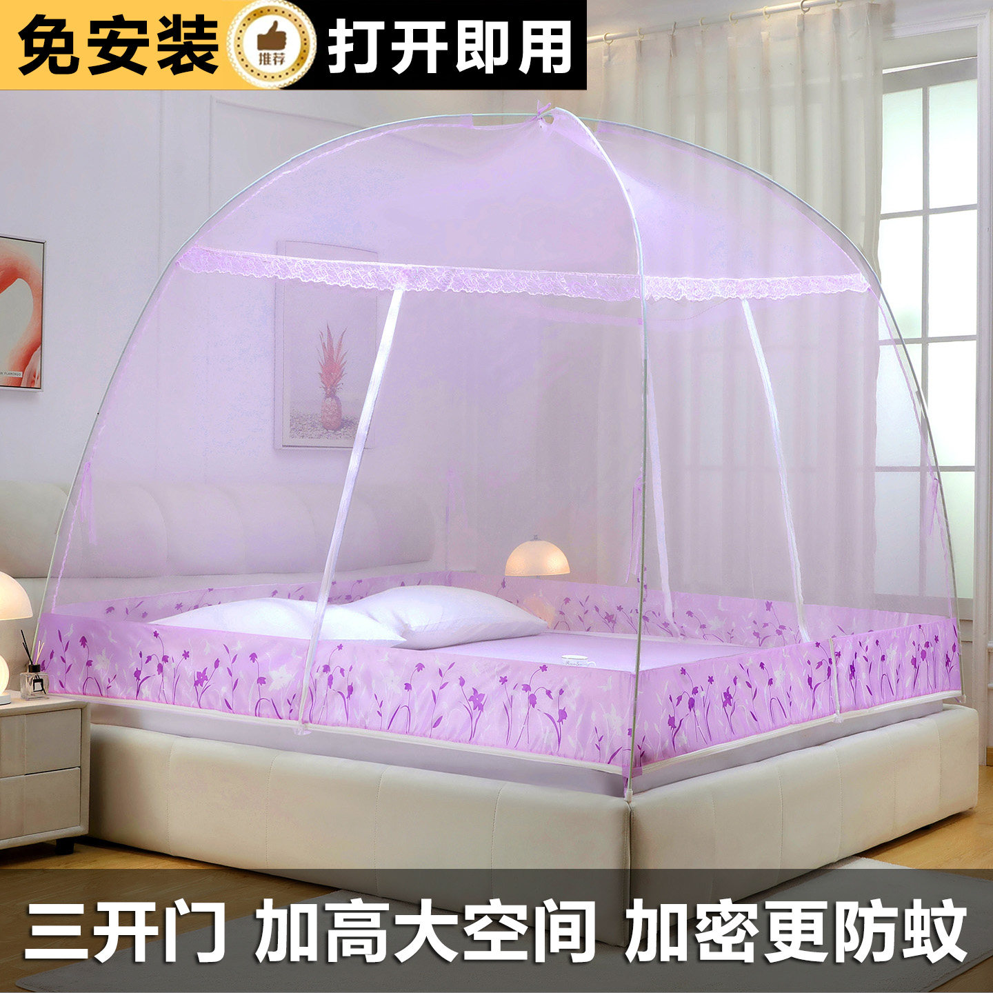 蒙古包免安装一体式防蚊蚊帐