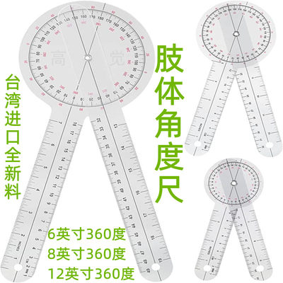 关节活动度测量角器肢体角度尺