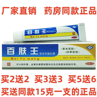 正品 恒毅百肤王草本抑菌乳膏软膏买2送2买3送3
