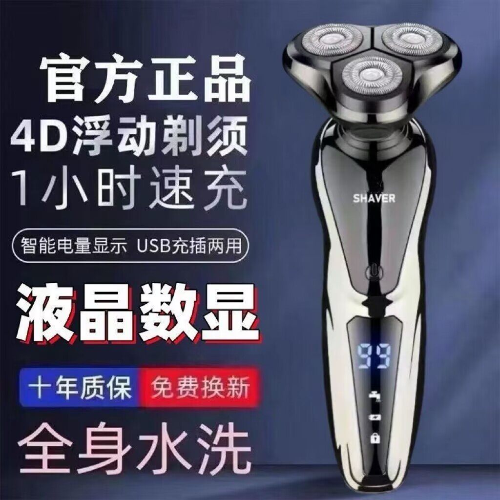 2026新款德国电动剃须刀充电式浮动多功能全身水洗男三刀头刮胡刀