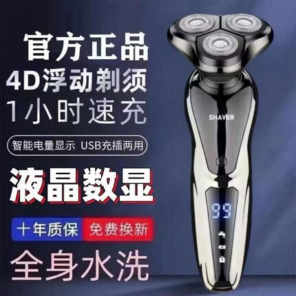 2026新款德国电动剃须刀充电式浮动多功能全身水洗男三刀头刮胡刀