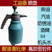柴油专用喷壶工业火碱消毒清洁自洁素机头水防锈油84耐腐蚀耐酸碱