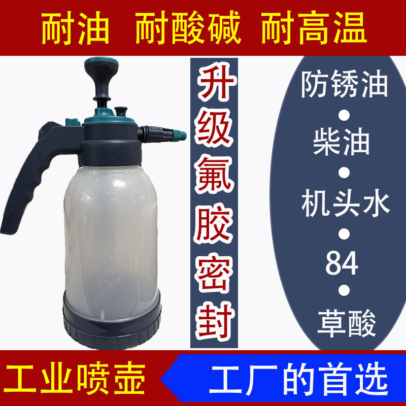 工业防锈油喷壶机油气压式耐腐蚀机头水84消毒液火碱草酸柴油专用