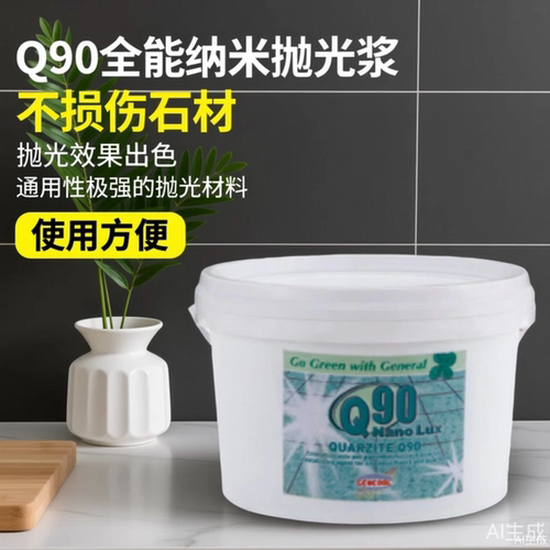进口雅伦Q90通用纳米抛光浆