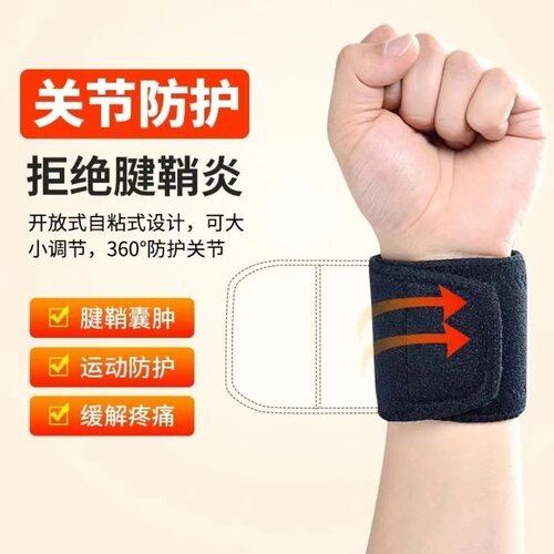 自发热护腕腱鞘手腕炎关劳损疼节扭伤痛保暖磁疗护套男爆款
