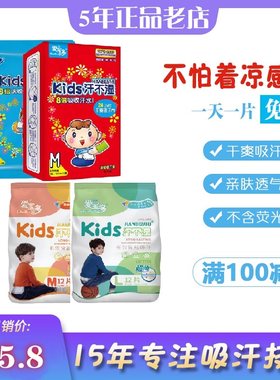 爱宝不湿一次性加大号包邮吸汗巾