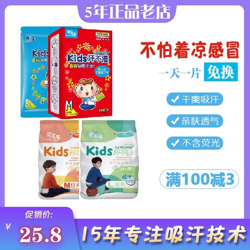 爱宝多汗不湿一次性幼儿园吸汗巾加大号儿童垫背巾宝宝隔汗巾包邮 - 封面