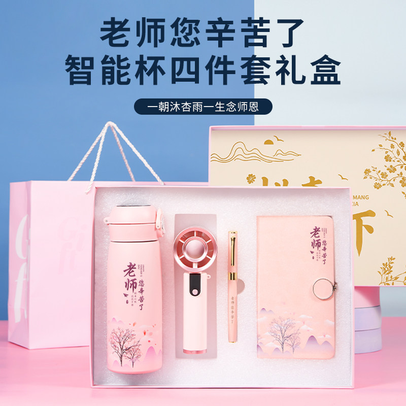 生日礼物送男女老师实用智能杯教师节纪念意义送班主任仪式感礼盒
