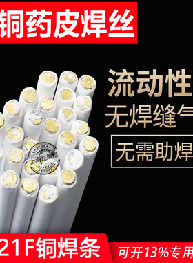 兮尔S221F锡黄铜药皮焊丝HS221F黄铜焊条气焊铜铁硬质合金刀具2.0