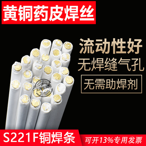 S221F黄铜药皮焊条硬质合金刀具