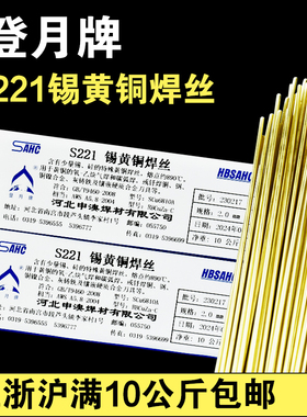登月牌S221锡黄铜焊丝HS221锡黄铜焊条1米铜铁焊接2.0mm 车刀专用