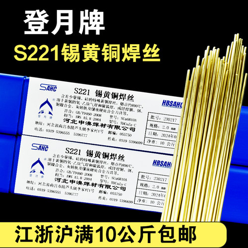 登月牌S221锡黄铜焊丝铜铁焊接
