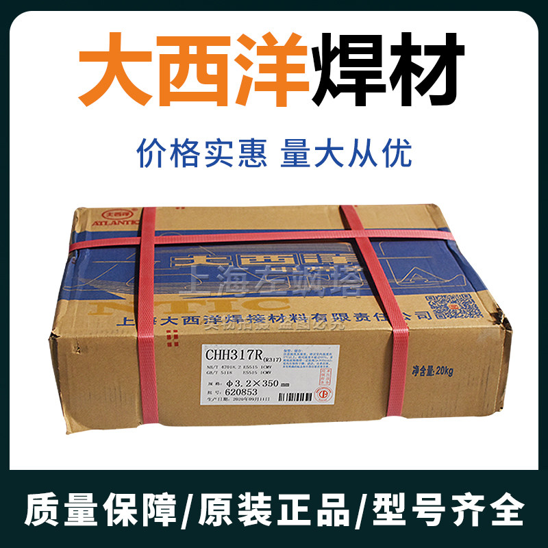 大西洋碳钢电焊条che507焊条chh307r che317r耐热钢焊条j507 r307