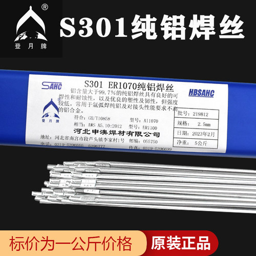 登月牌S301er1100ER1070铝焊丝