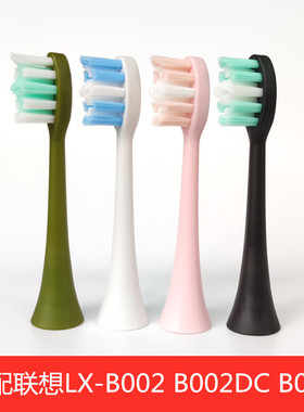 适配联想LENOVO电动牙刷LX-B002/B002DC/B006/声波替换专用牙刷头
