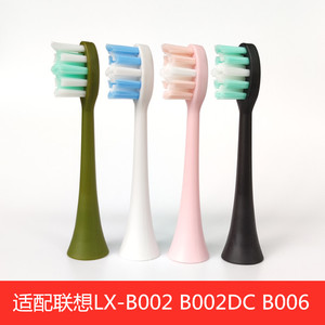 适配联想LENOVO电动牙刷LX-B002/B002DC/B006/声波替换专用牙刷头