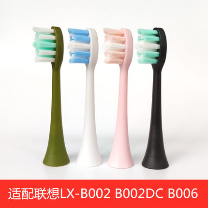 BEMX适配联想LENOVO电动牙刷LX-B002/B002DC/B006/声波替换牙刷头