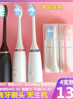 适配KEKE多希尔D5千选A5山联想南极人D1聚阳Y1赛嘉S2电动牙刷刷头