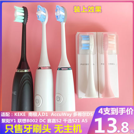 BEMX适配多希尔D5千选A5山D1聚阳Y1适配赛嘉S2电动牙刷刷头