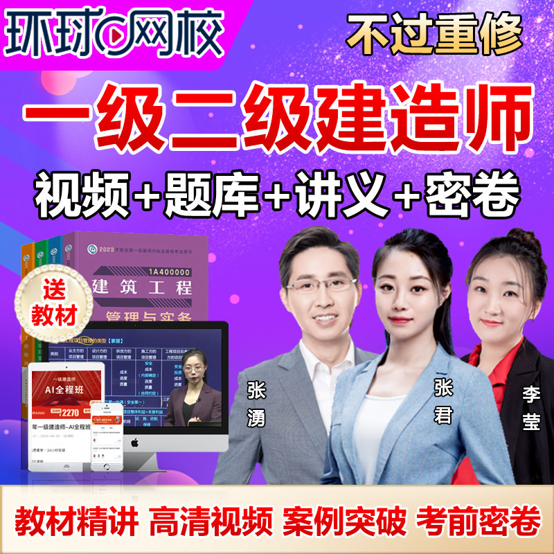 环球网校2023年一建2024二建网课一级二级建造师课程建筑市政教材高性价比高么？