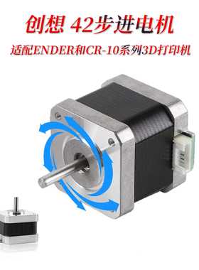 创想3D三维42步进电机creality Ender3S pro/CR10 XYZE轴驱动马达